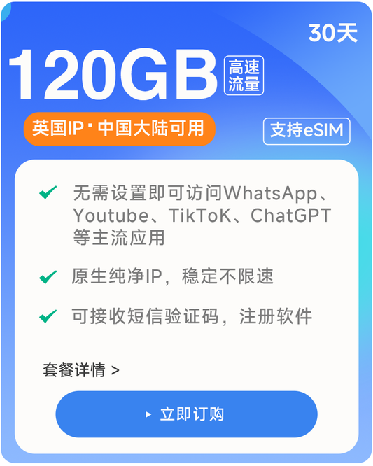 【120GB/30天】原生英国IP  高速稳定  可收短信注册 大陆可用长期 流量卡数据卡上网卡
